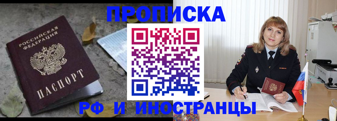 прописка штамп в Киселёвске
