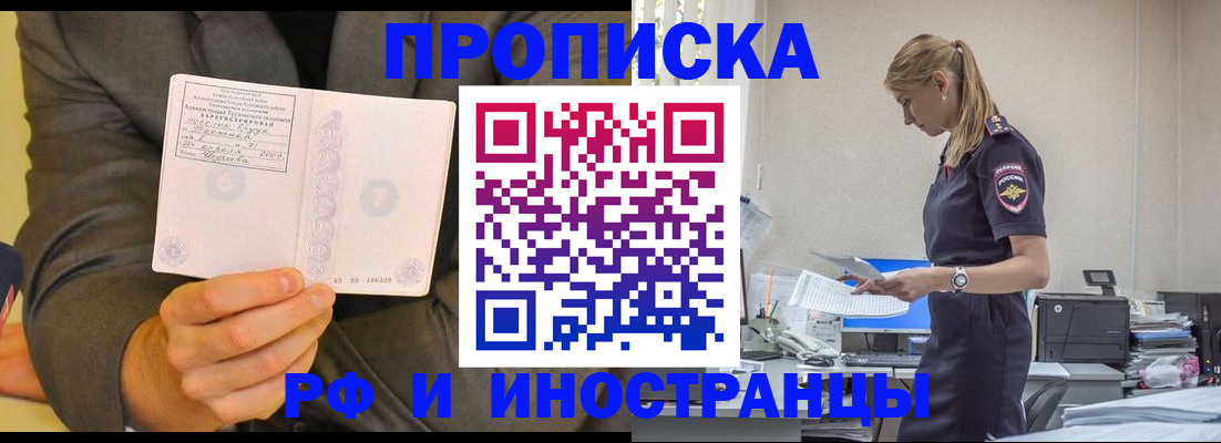 временная регистрация 2025 в Киселёвске