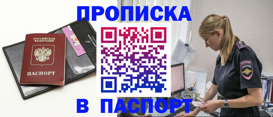 временная регистрация в Киселёвске