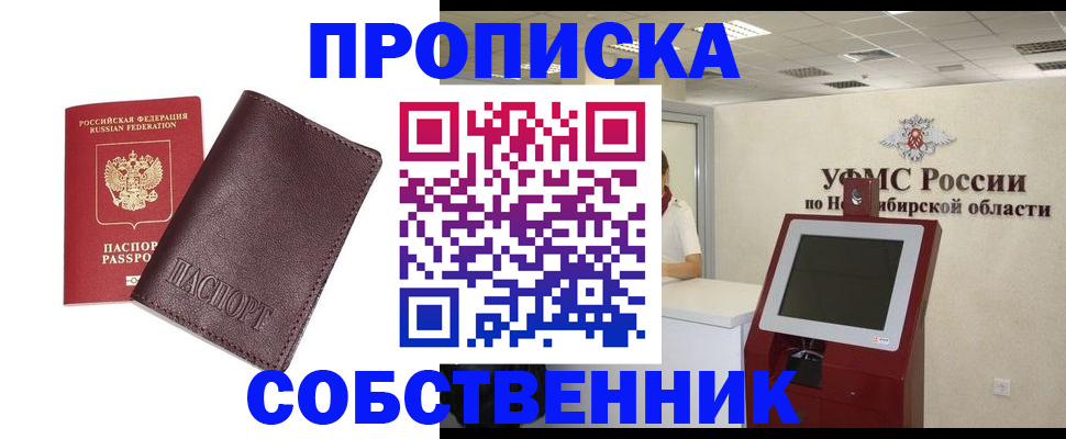 временная регистрация для всех в Киселёвске